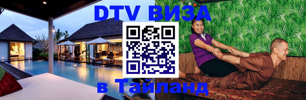 Цены на DTV визу в Таиланд — пакеты услуг, достаточно даже паспорта - 20.11.2025 